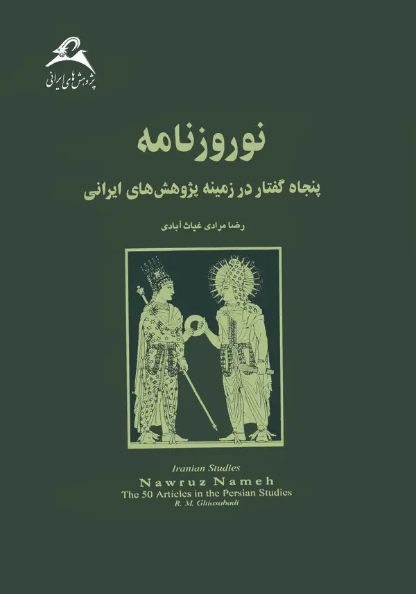 جلد کتاب نوروزنامه