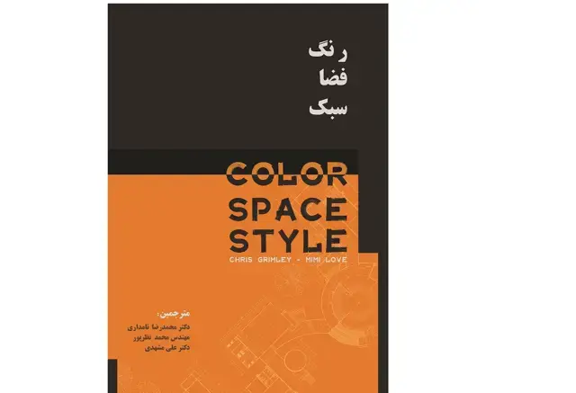 جلد کتاب رنگ، فضا، سبک