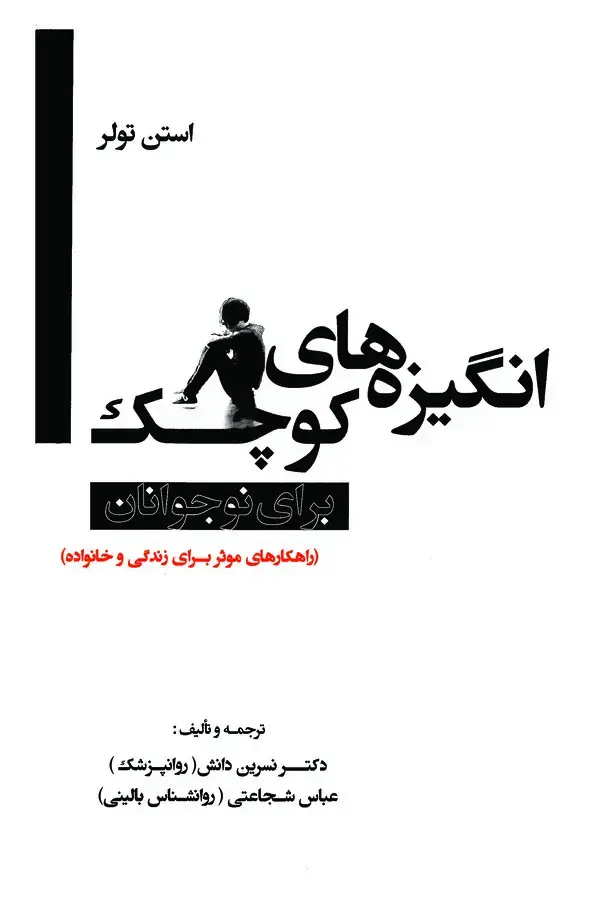 جلد کتاب انگیزه‌های کوچک برای نوجوانان