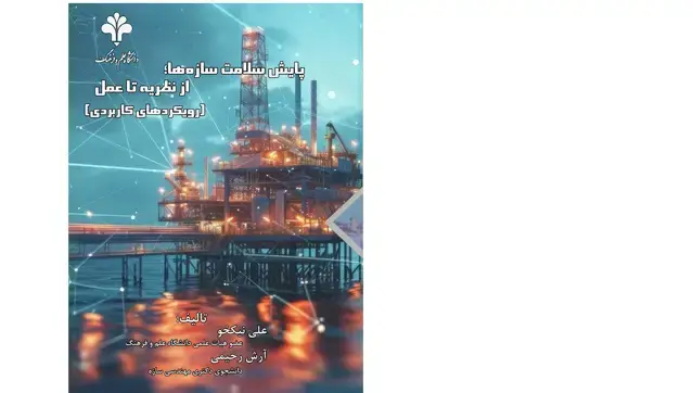 جلد کتاب پایش سلامت سازه‌ها؛ از نظریه تا عمل (رویکردهای کاربردی)