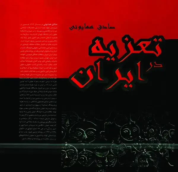 جلد کتاب تعزیه در ایران