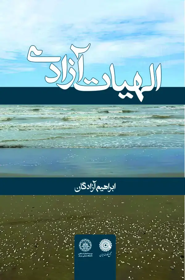 جلد کتاب الهیات آزادی