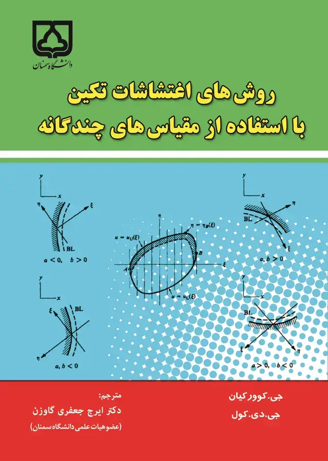 جلد کتاب روش‌های اغتشاشات تکین با استفاده از مقیاس‌های چندگانه