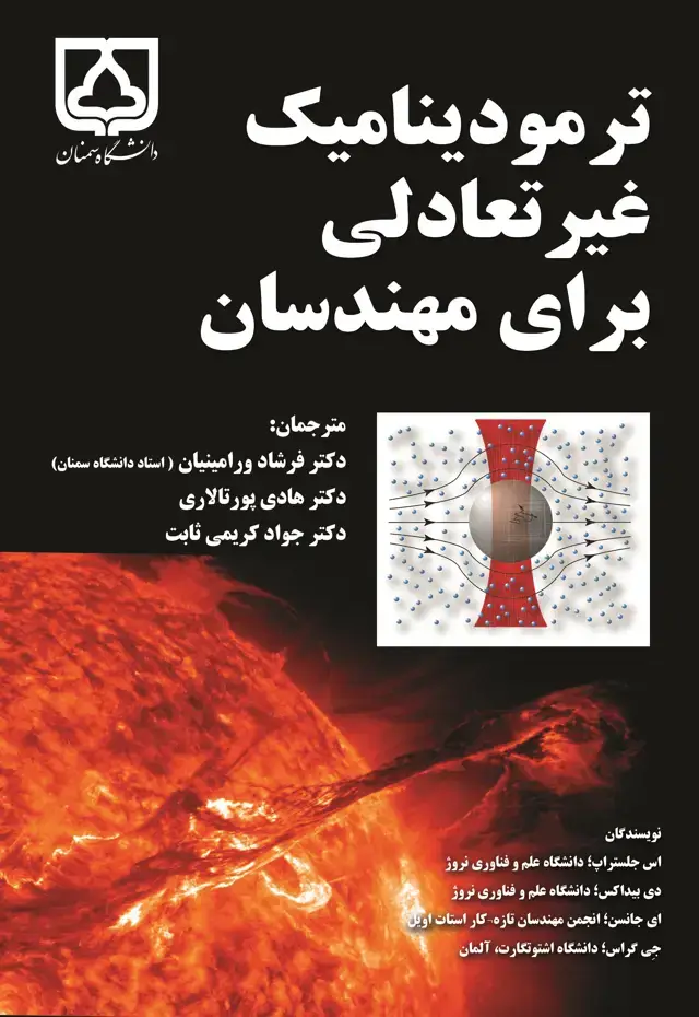 جلد کتاب ترمودینامیک غیرتعادلی برای مهندسان