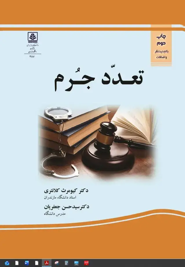 جلد کتاب تعداد جرم