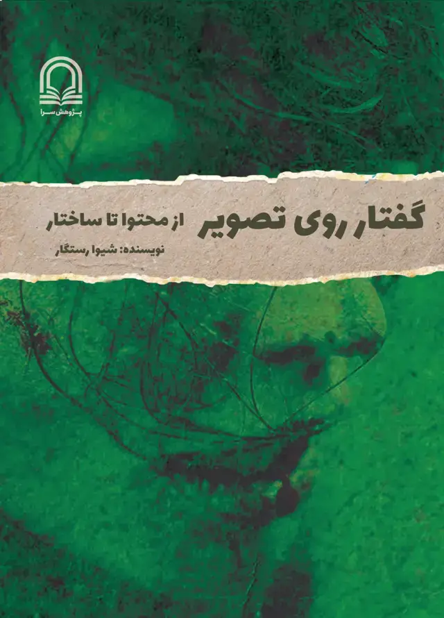 جلد کتاب گفتار روی تصویر