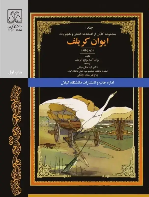 جلد کتاب مجموعه کامل از افسانه ها