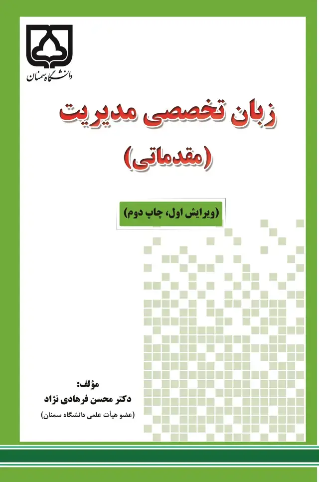 جلد کتاب Specialized English for management (elementary)