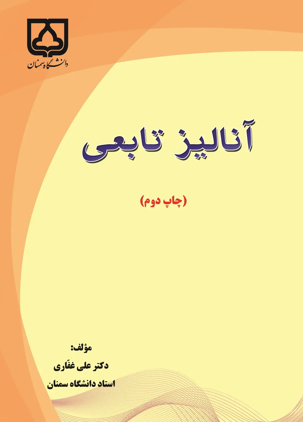 جلد کتاب آنالیز تابعی