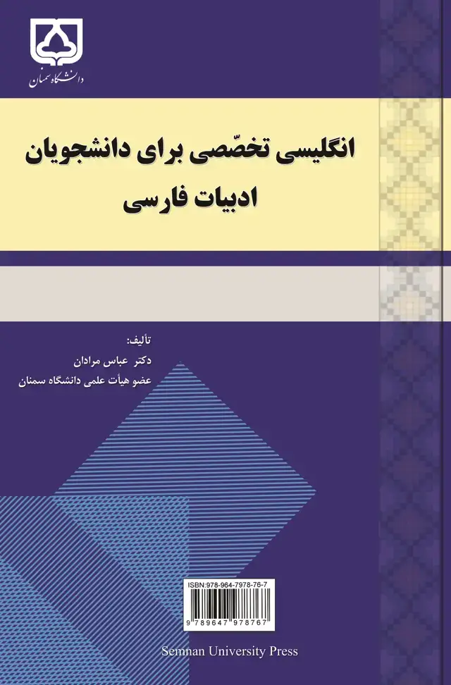 جلد کتاب English for the students of Persian literature