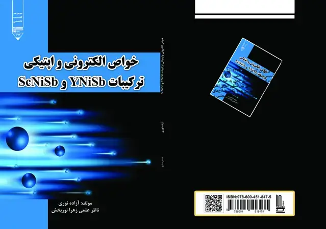 جلد کتاب خواص الکترونی و اپتیکی ترکیبات YNiSb و ScNiSb