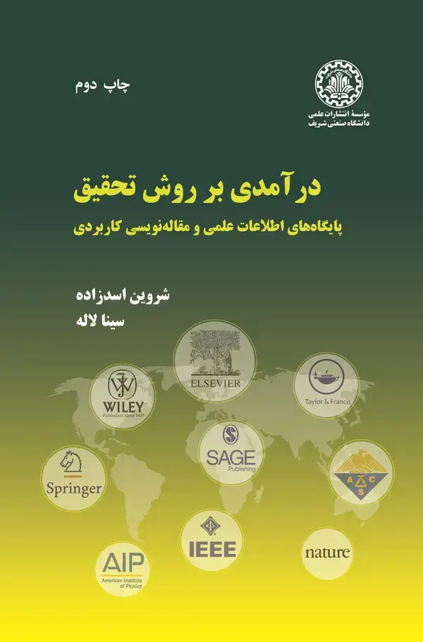 جلد کتاب درآمدی بر روش تحقیق
