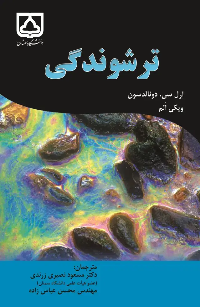 جلد کتاب ترشوندگی
