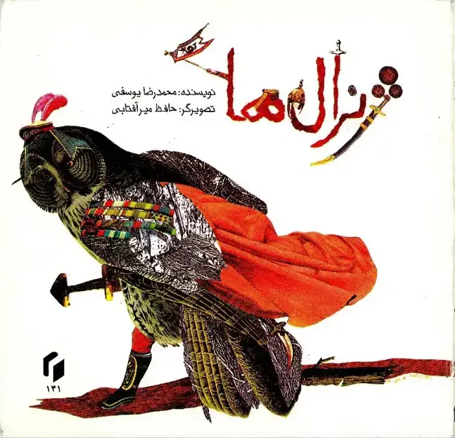 جلد کتاب ژنرال‌ها