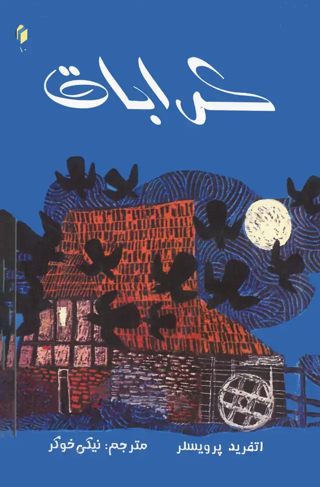 جلد کتاب کرابات