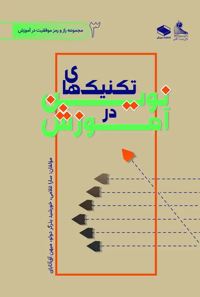 جلد کتاب تکنیک های نوین در آموزش