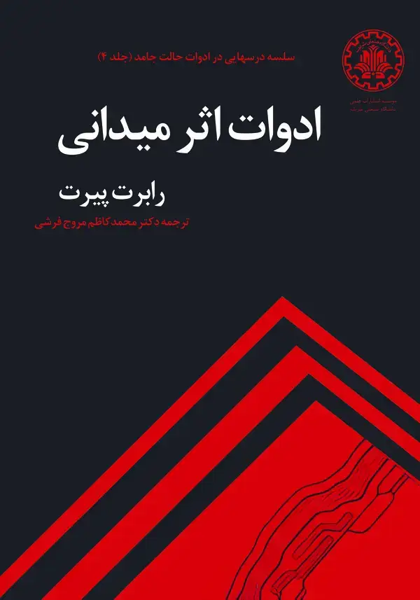 جلد کتاب ادوات اثر میدانی