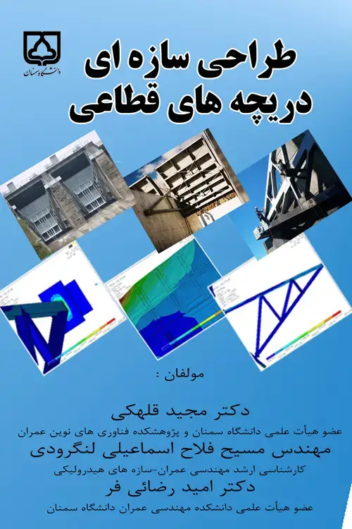 جلد کتاب طراحی سازهای دریچههای قطاعی