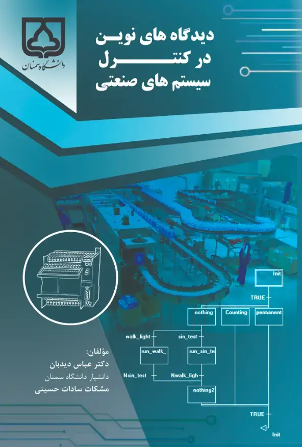 جلد کتاب دیدگاه‌های نوین در کنترل سیستم‌های صنعتی