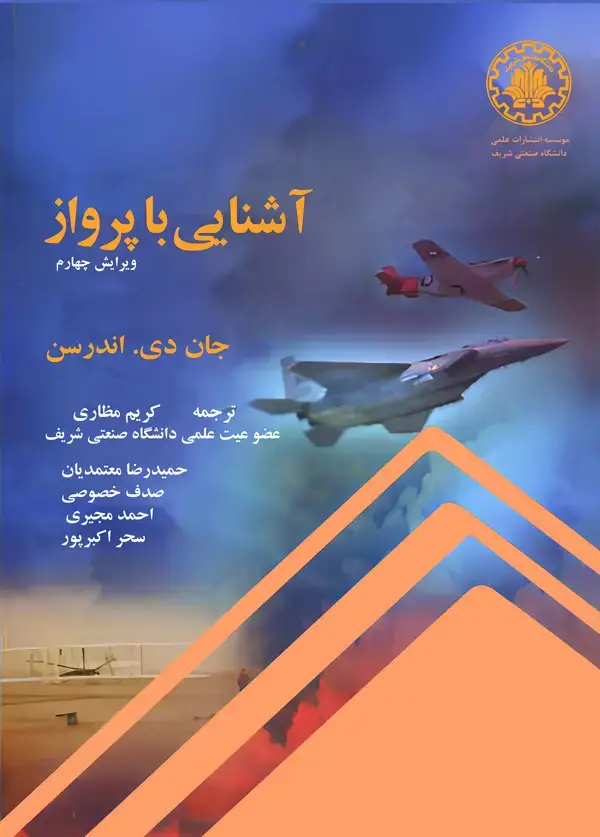 جلد کتاب آشنایی با پرواز