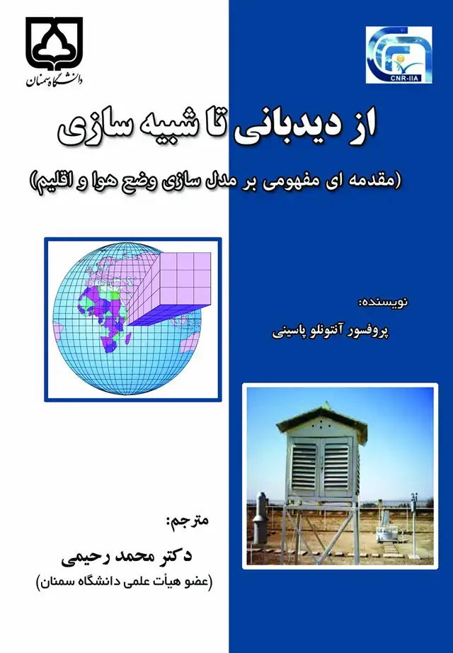 جلد کتاب از دیدبانی تا شبیه سازی