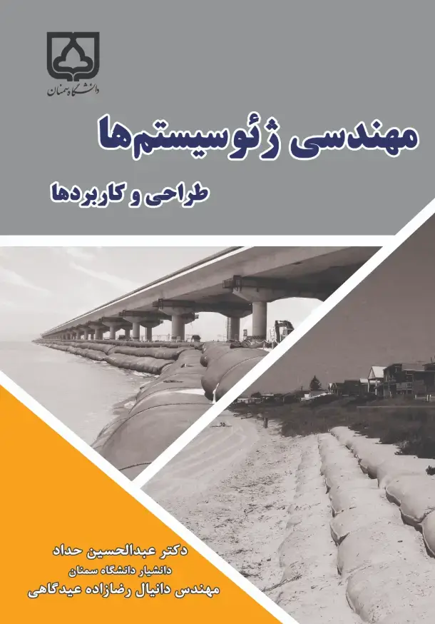 جلد کتاب مهندسی ژئوسیستم‌ها: طراحی و کاربردها = Geosystems engineering: design and applications