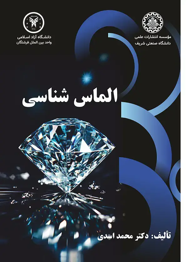 جلد کتاب الماس شناسی