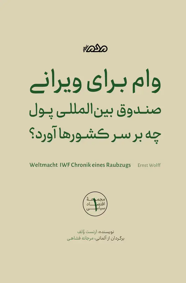 جلد کتاب وام برای ویرانی