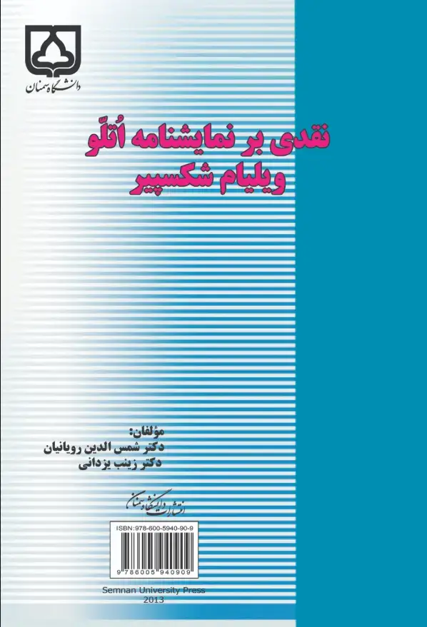 جلد کتاب Shekespeare`s Othello :(a critical study)