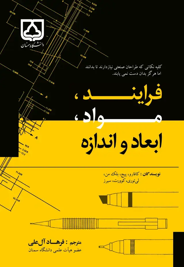 جلد کتاب فرایند،مواد،ابعاد و اندازه
