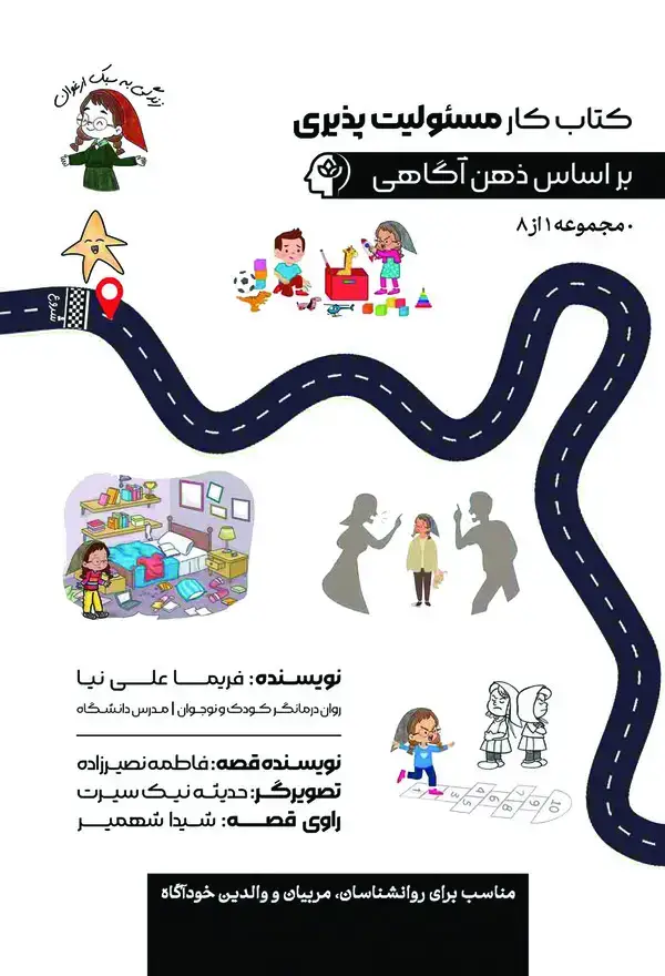 جلد کتاب کتاب کار مسئولیت پذیری براساس ذهن آگاهی