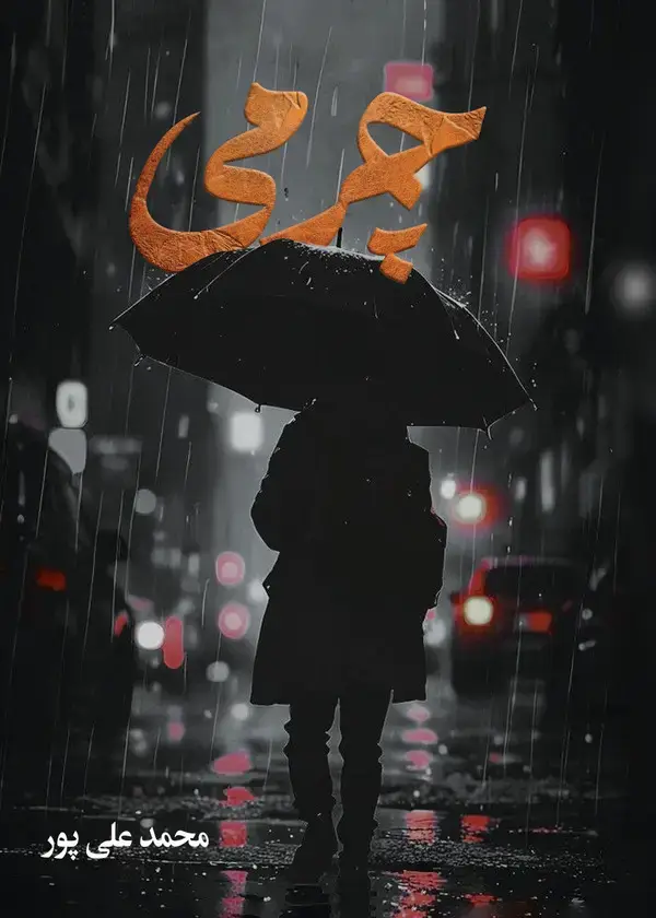 جلد کتاب چرمی