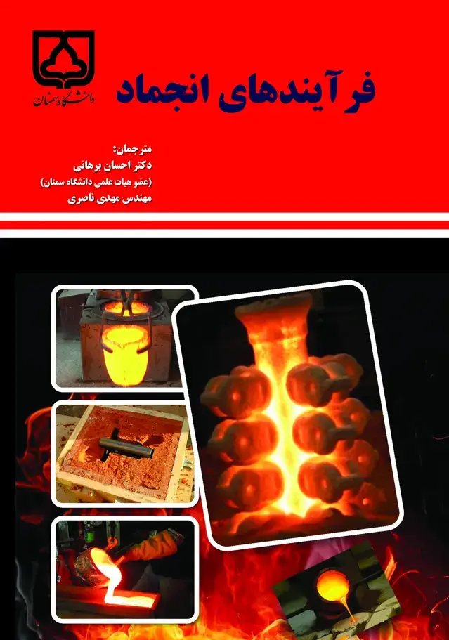 جلد کتاب فرآیندهای انجماد