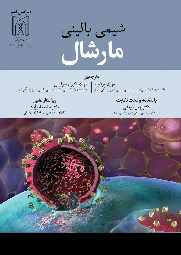 جلد کتاب شیمی بالینی مارشال