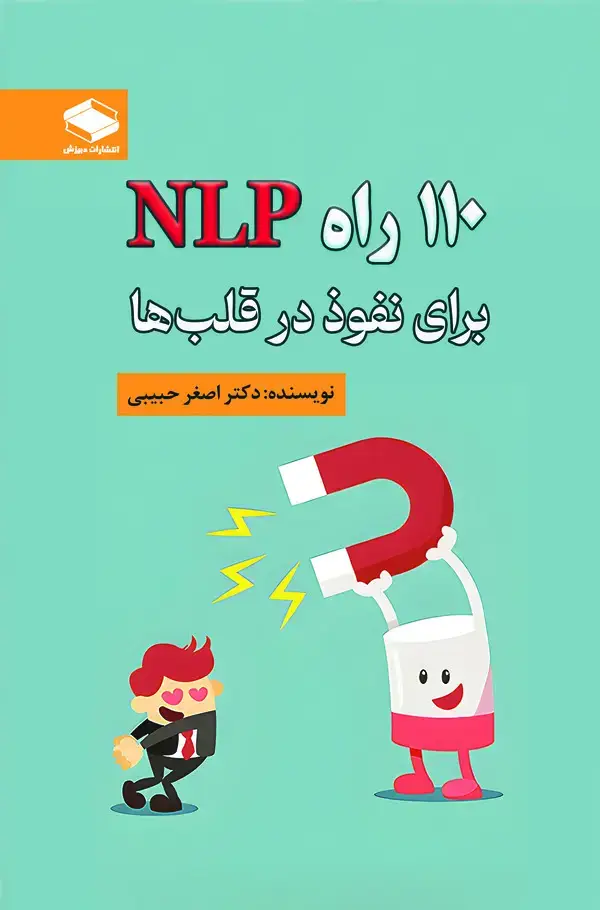 جلد کتاب 110 راه NLP برای نفوذ در قلبها