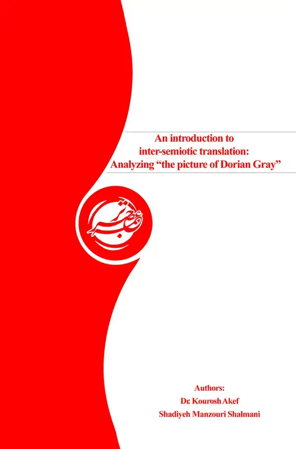 جلد کتاب An introduction to inter-semiotic translation: analyzing "the picture of Dorian gray