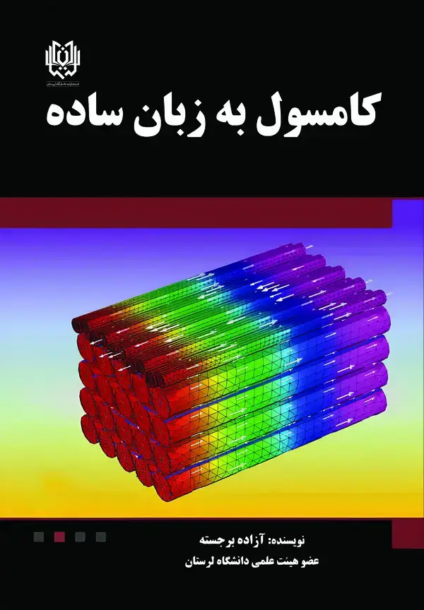 جلد کتاب کامسول به زبان ساده