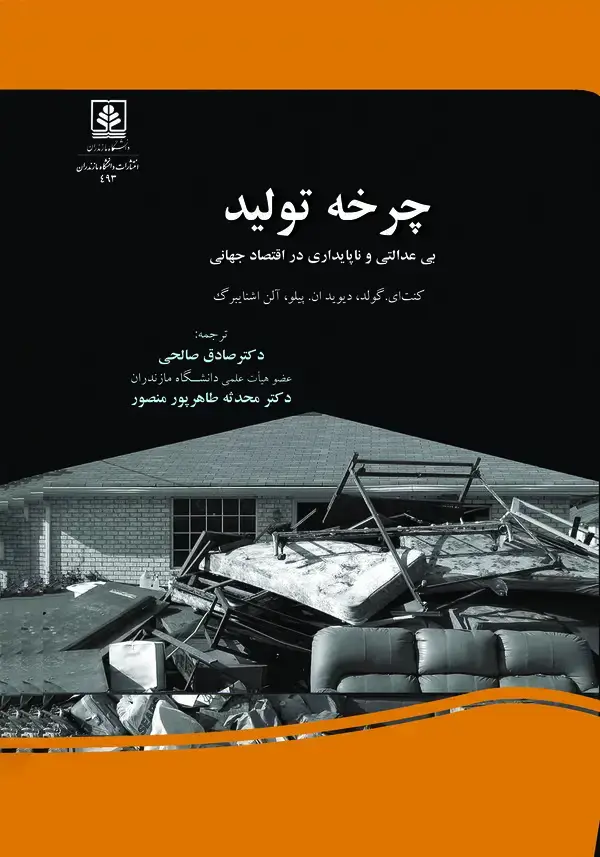 جلد کتاب چرخه تولید