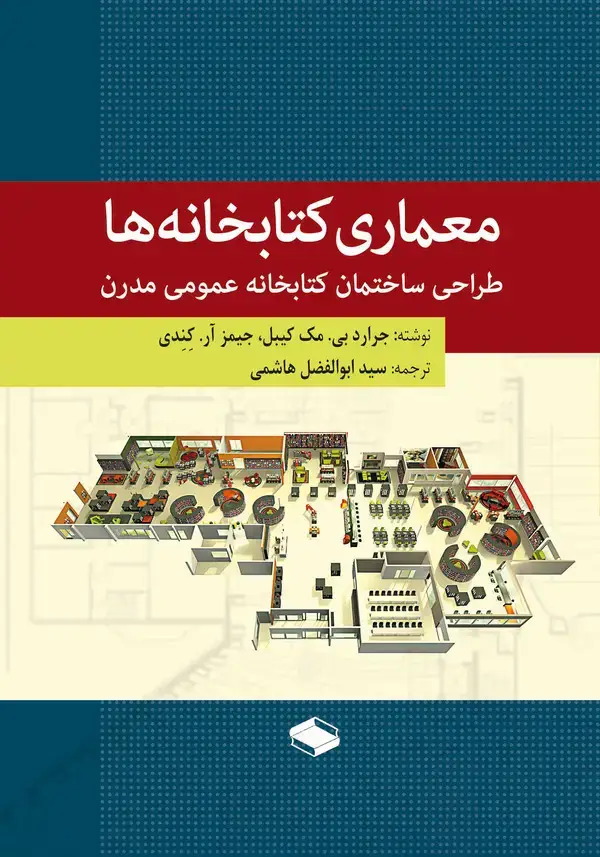 جلد کتاب معماری کتابخانه‌ها