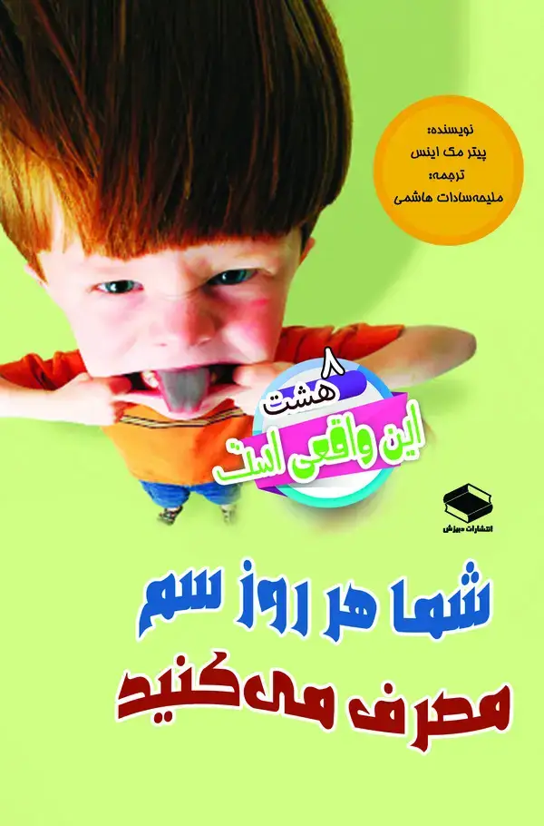 جلد کتاب شما هر روز سم مصرف می کنید
