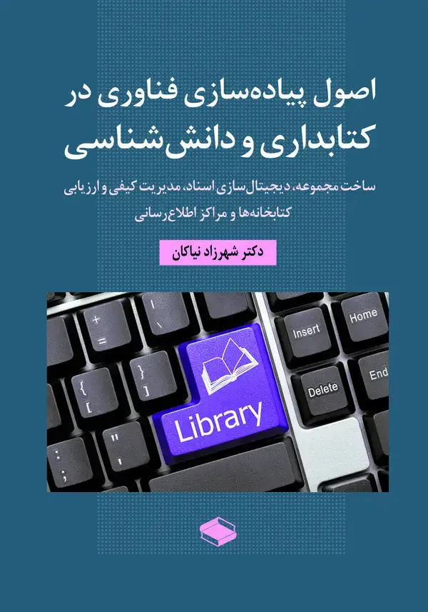 جلد کتاب اصول پیاده‌سازی فناوری در کتابداری و دانش‌شناسی