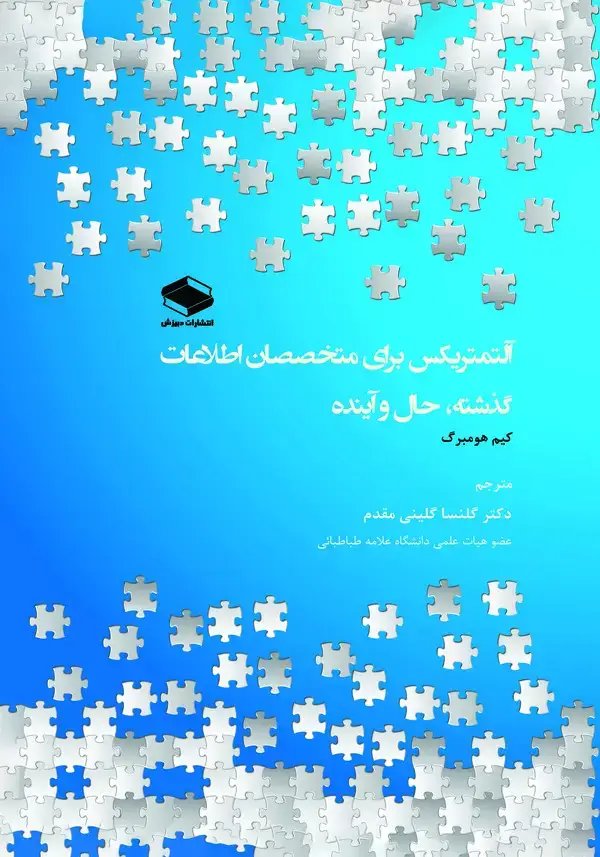 جلد کتاب آلتمتریکس برای متخصصان اطلاعات