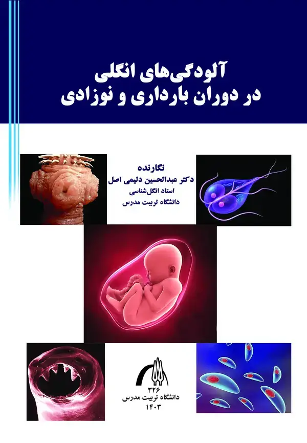 جلد کتاب آلودگی های انگلی در دوران بارداری و نوزادی