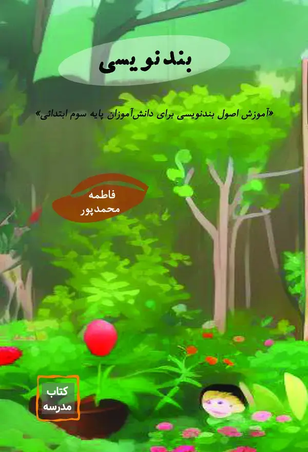 جلد کتاب بندنویسی