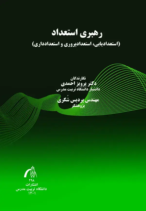 جلد کتاب رهبری استعداد