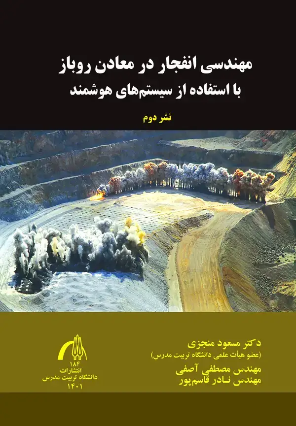 جلد کتاب مهندسی انفجار در معادن روباز با استفاده از سیستم های هوشمند