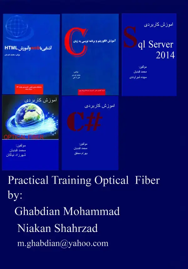 جلد کتاب آموزش Optical fiber (فیبر نوری)