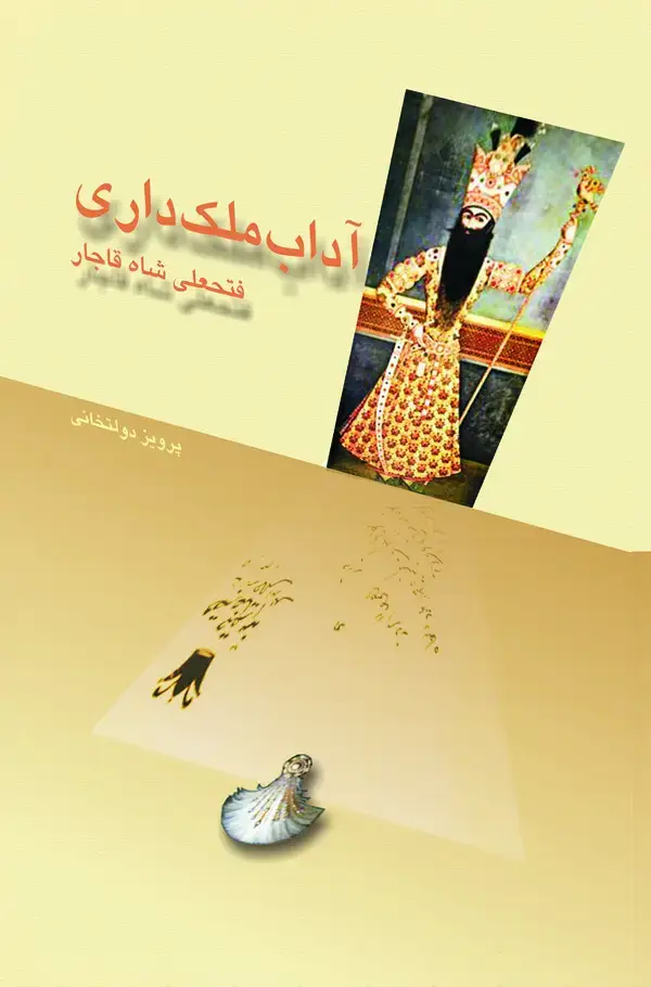 جلد کتاب آداب ملک‌داری