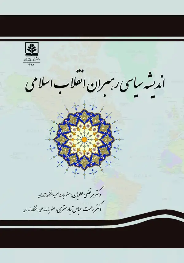 جلد کتاب اندیشه های سیاسی رهبران انقلاب اسلامی