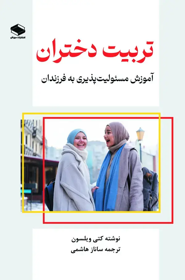 جلد کتاب تربیت دختران